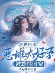 兽世种田小说推荐