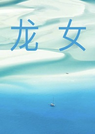 龙女农历二月生好吗